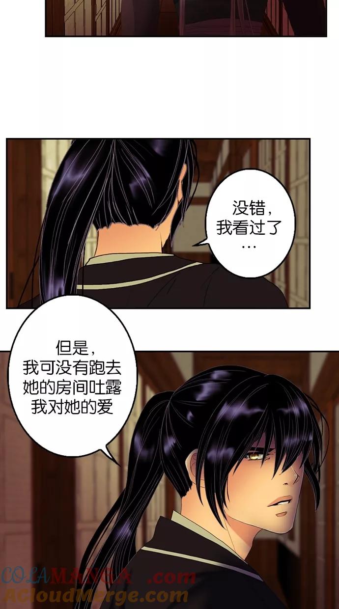 《我的冷血君王》第50话 第16页