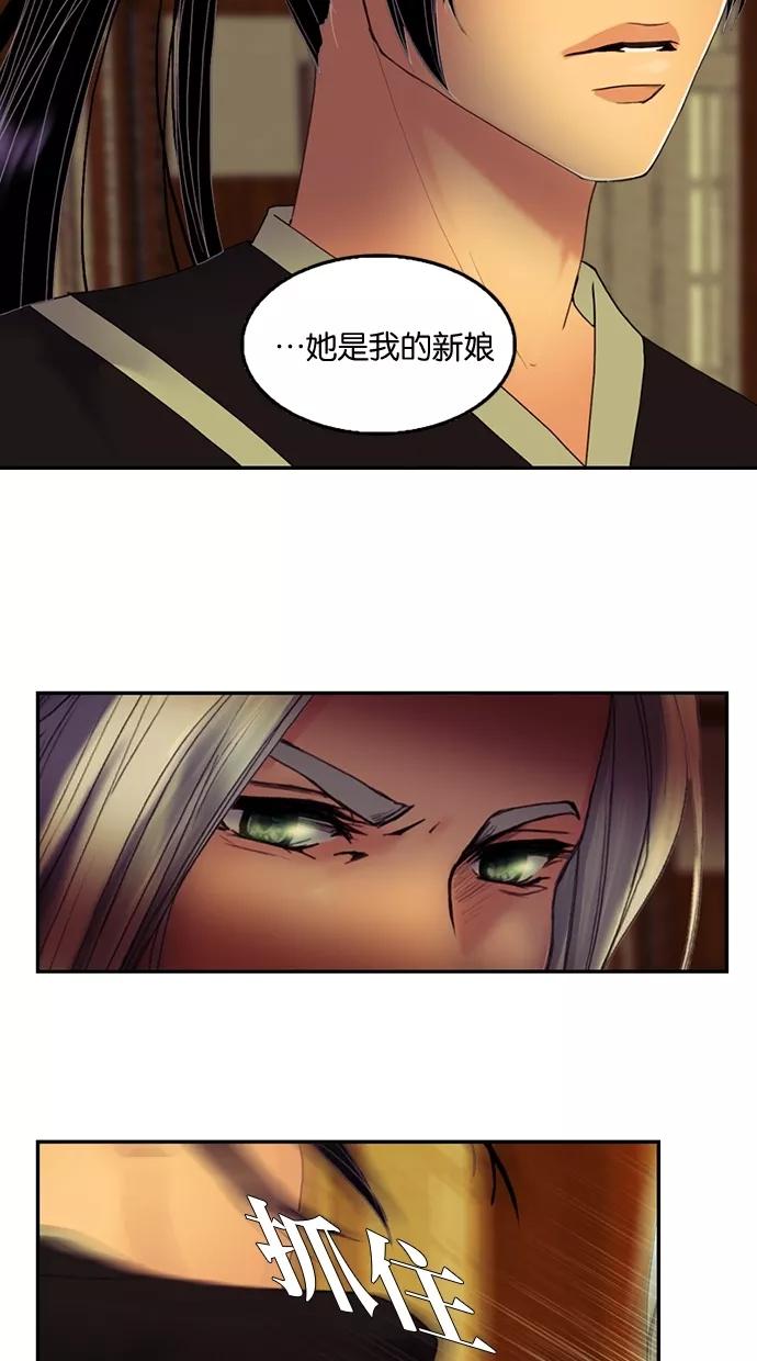 《我的冷血君王》第50话 第33页