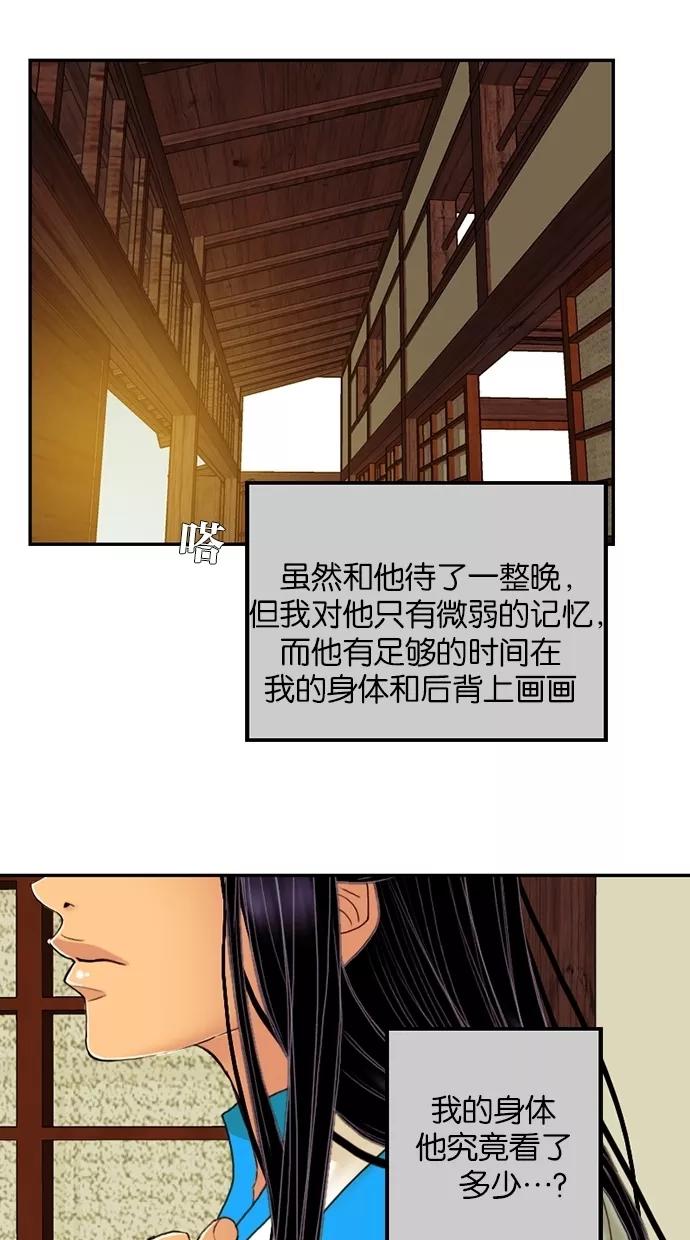 《我的冷血君王》第50话 第48页