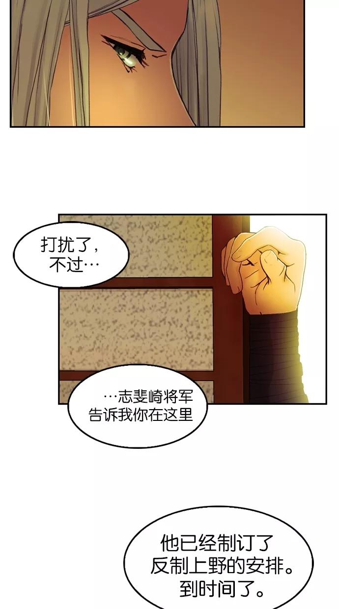 《我的冷血君王》第50话 第9页