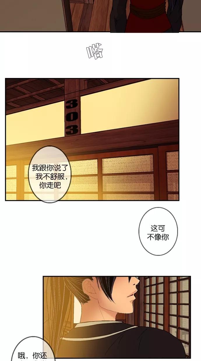 《我的冷血君王》第50话 第3页