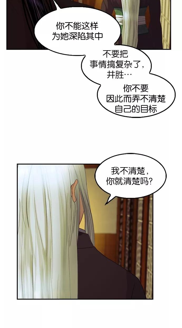 《我的冷血君王》第50话 第30页