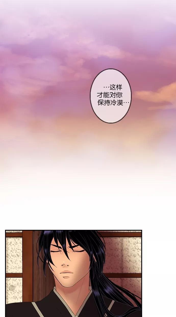 《我的冷血君王》第50话 第5页