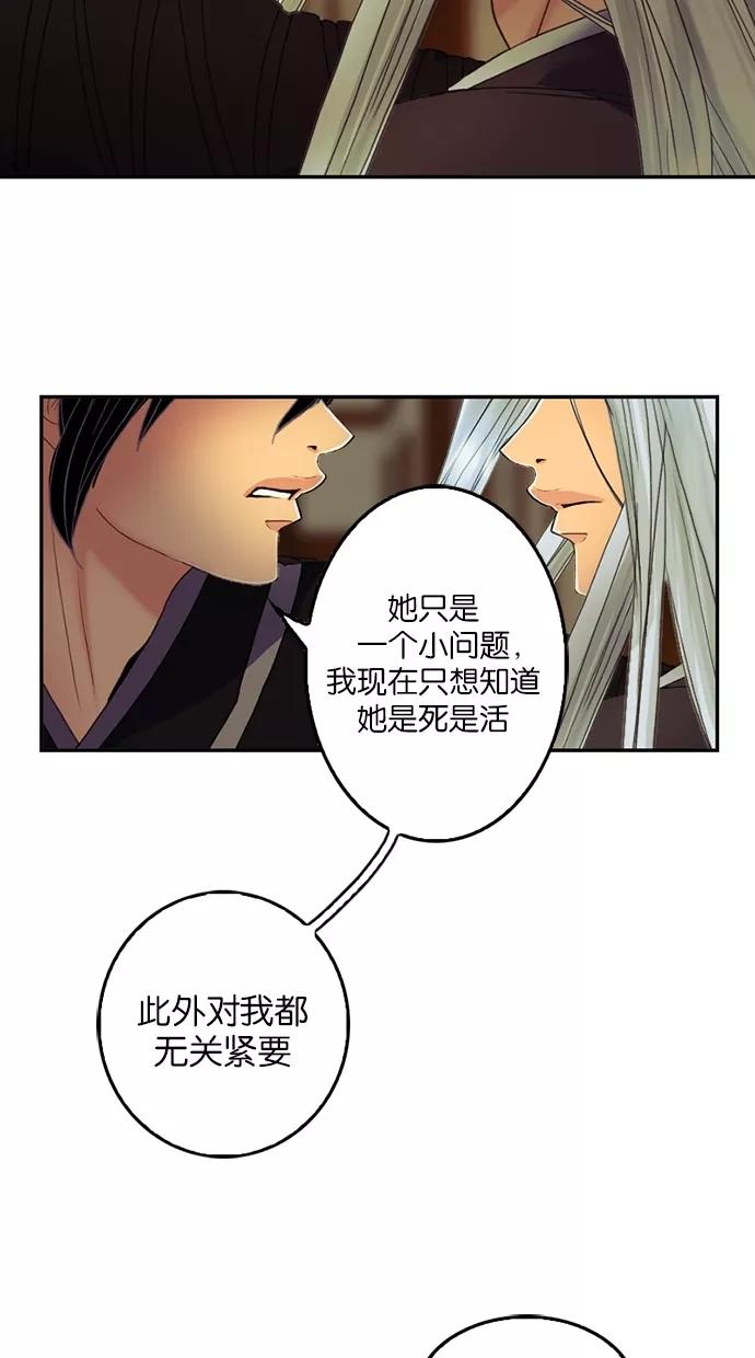《我的冷血君王》第50话 第27页