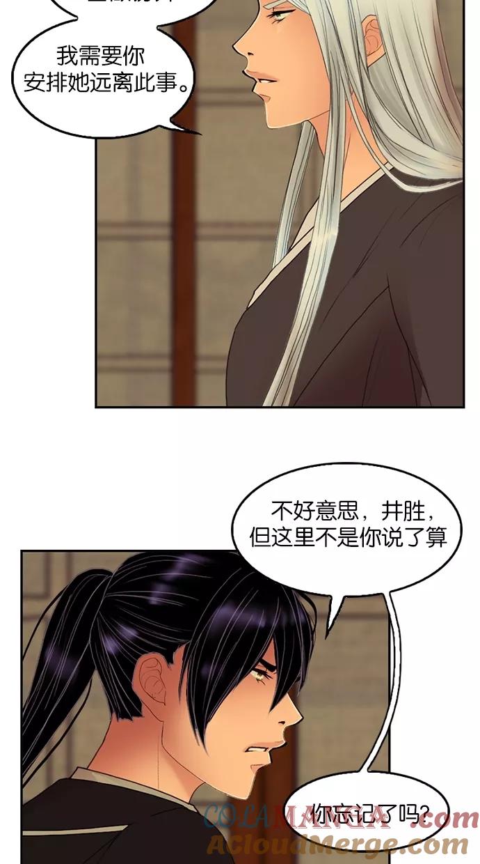 《我的冷血君王》第50话 第19页