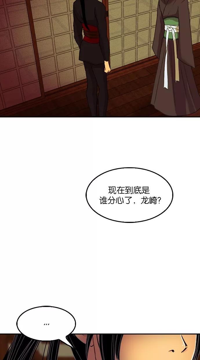 《我的冷血君王》第50话 第32页