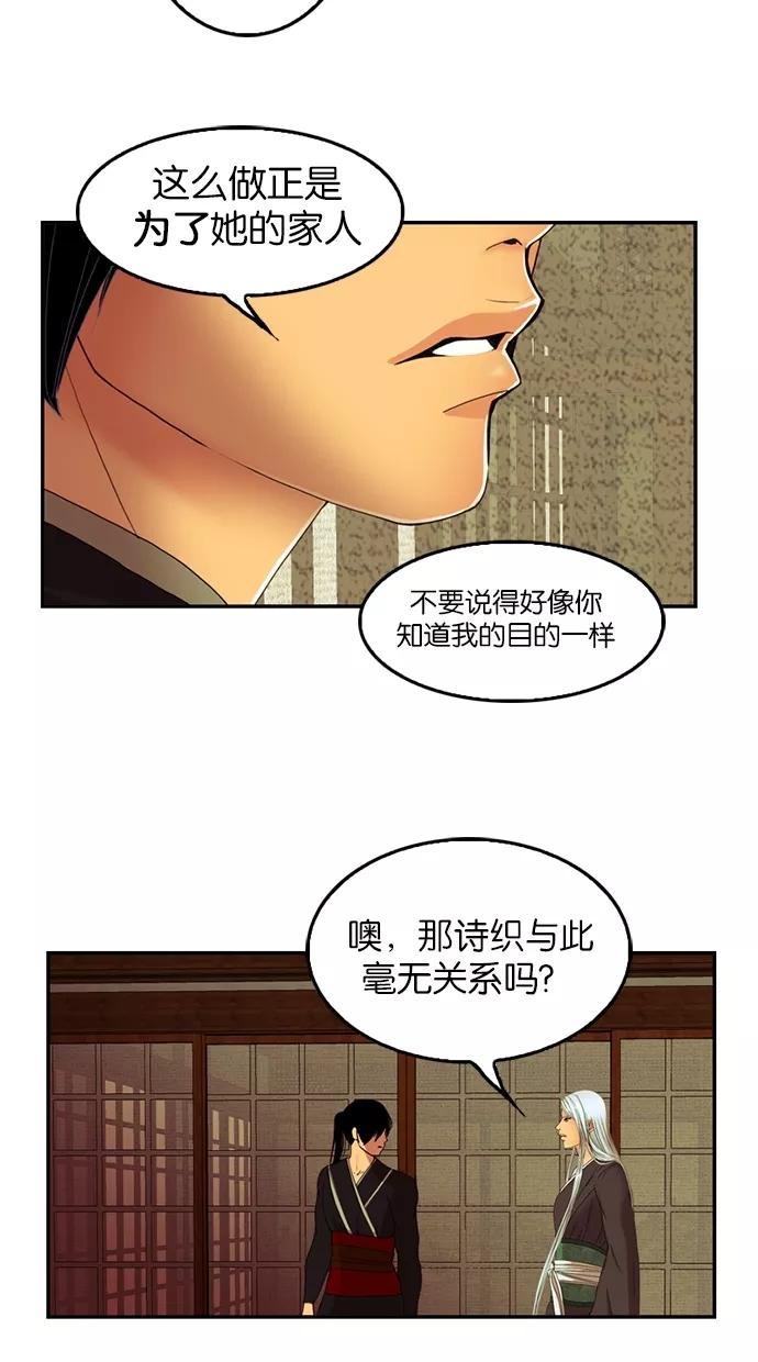 《我的冷血君王》第50话 第23页