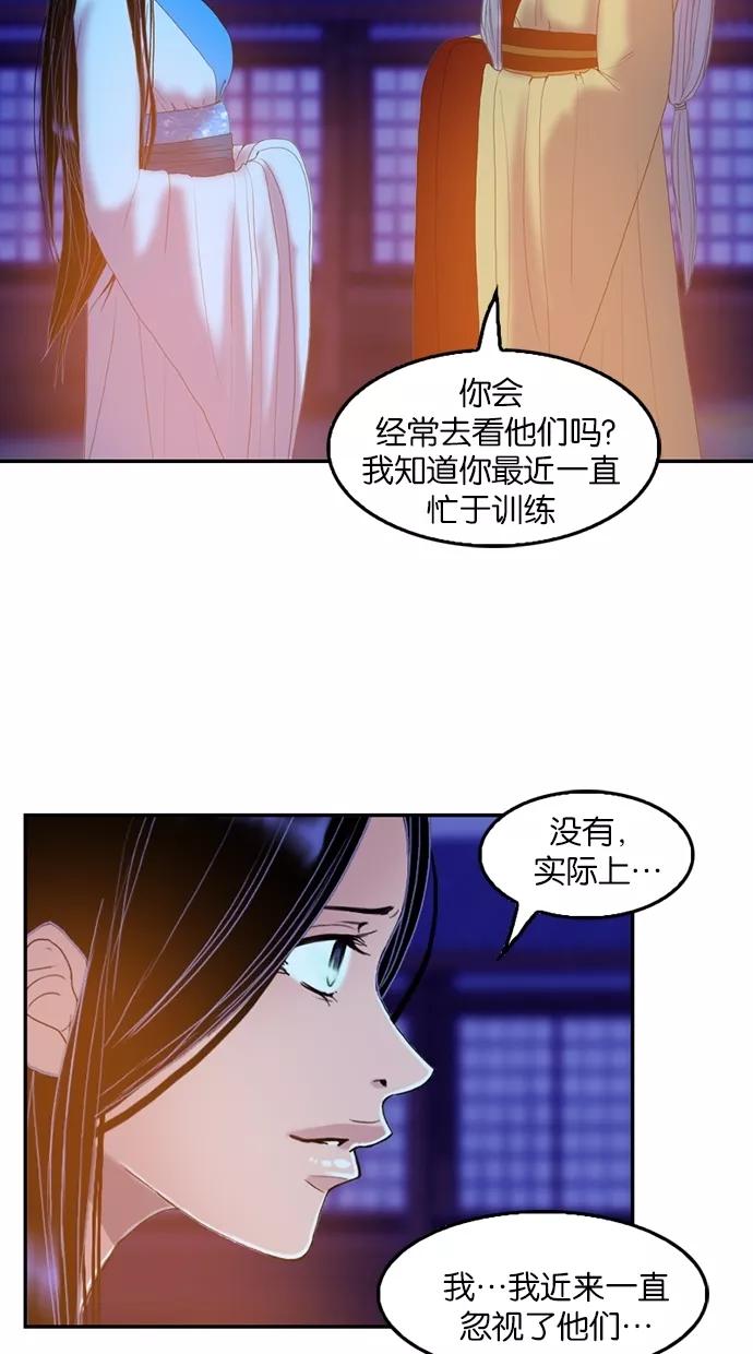 《我的冷血君王》第51话 第38页