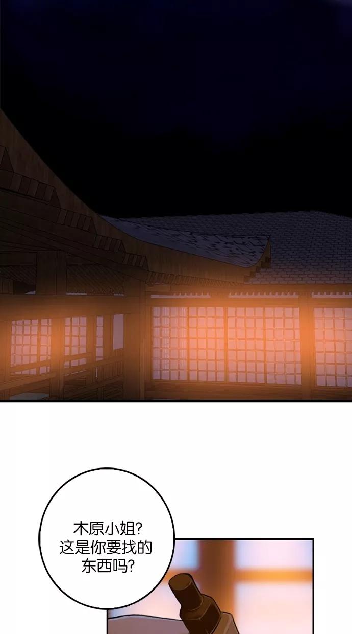 《我的冷血君王》第51话 第32页