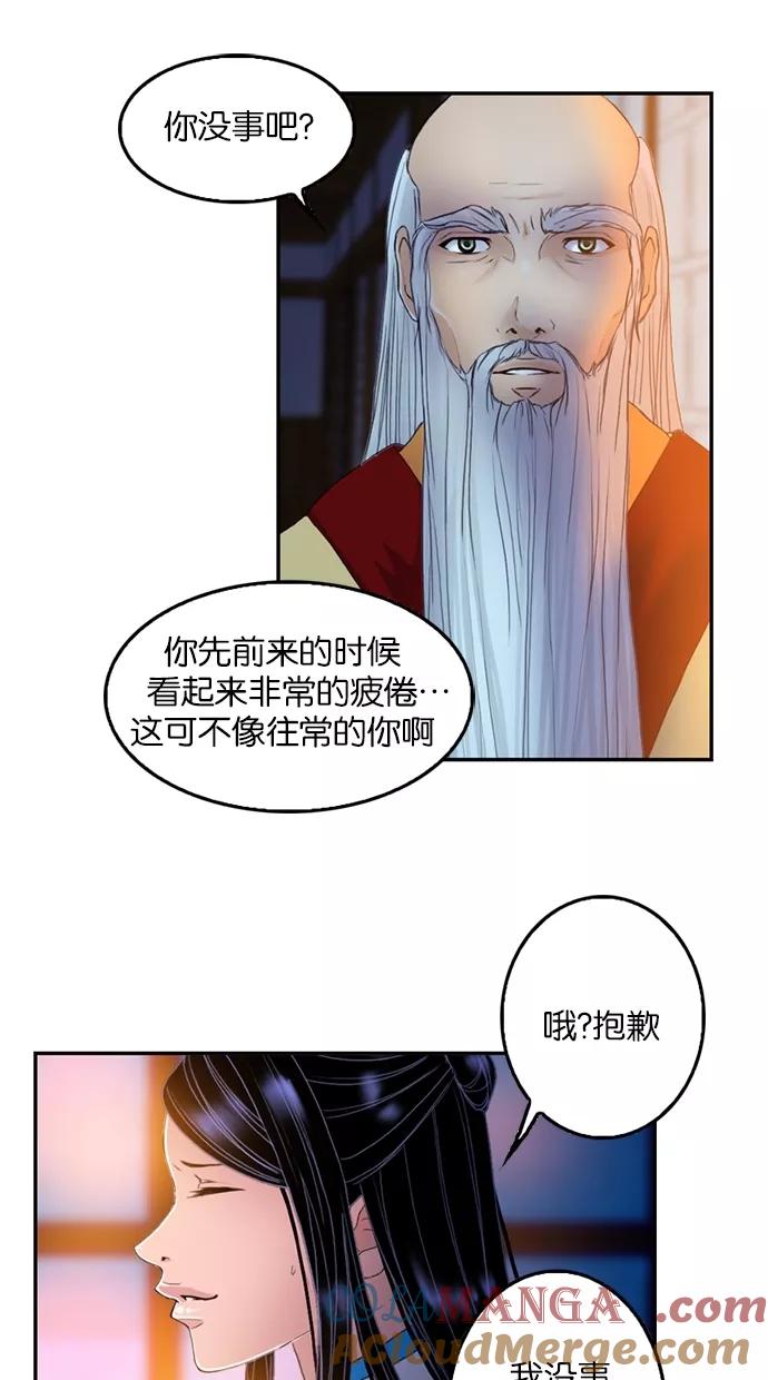 《我的冷血君王》第51话 第34页
