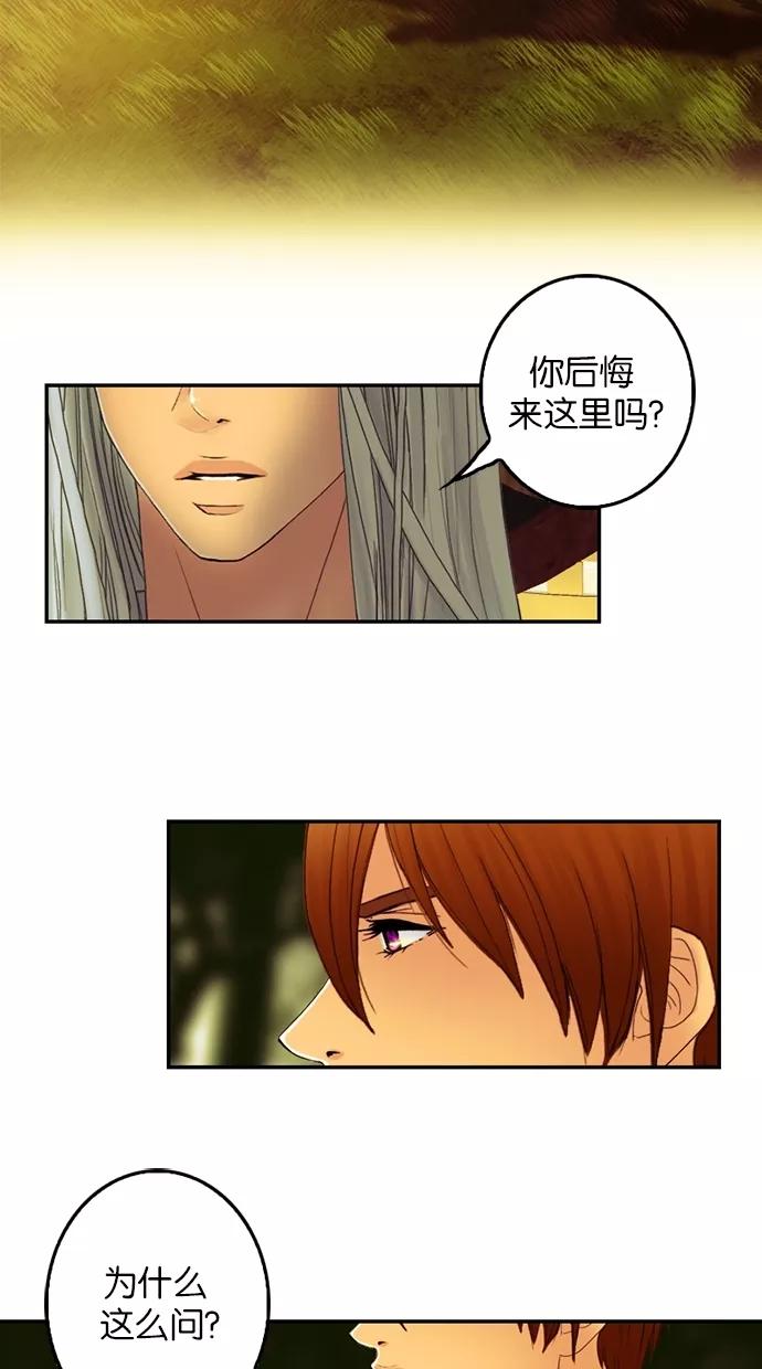 《我的冷血君王》第51话 第20页