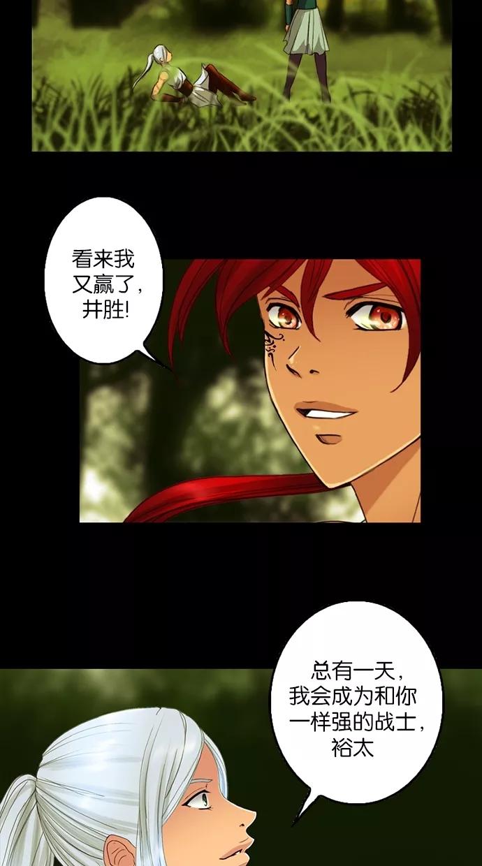 《我的冷血君王》第51话 第8页