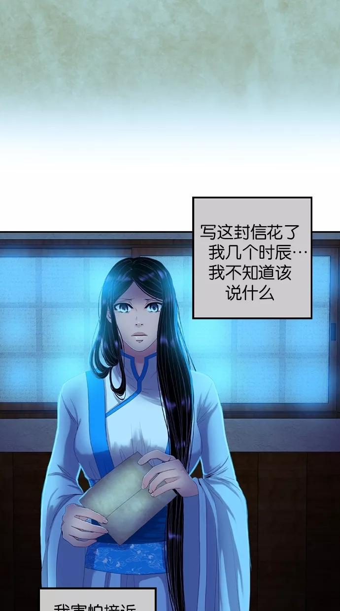 《我的冷血君王》第51话 第45页