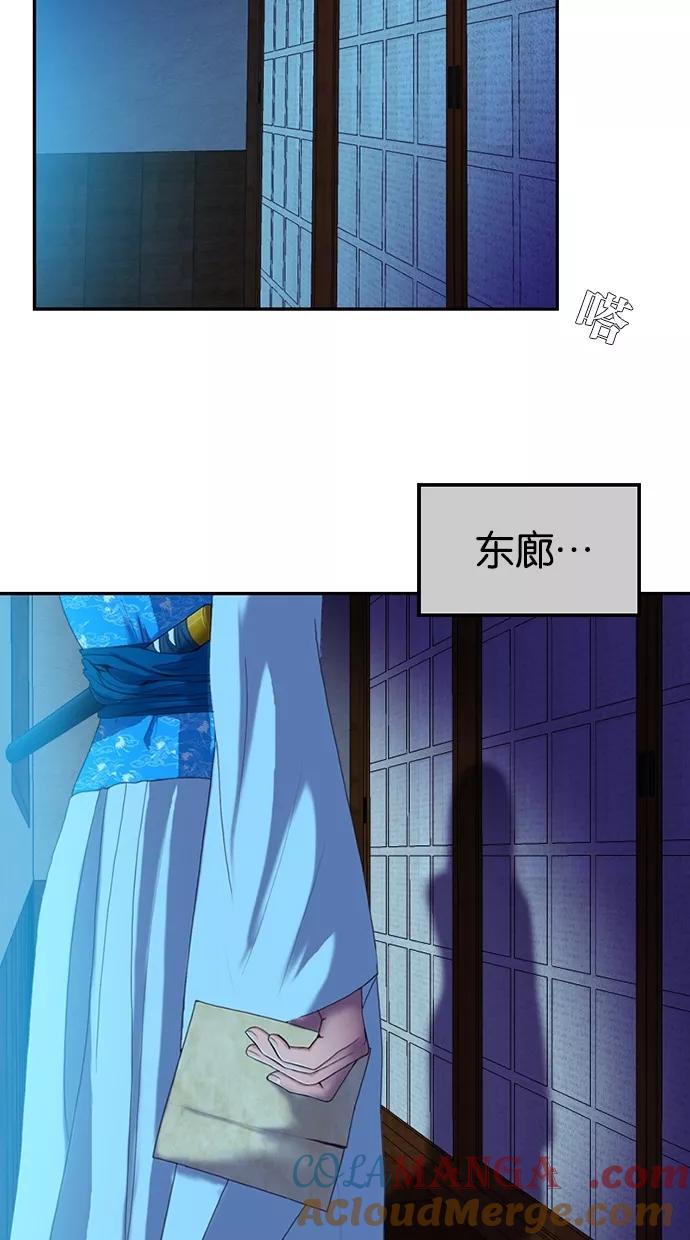 《我的冷血君王》第51话 第43页