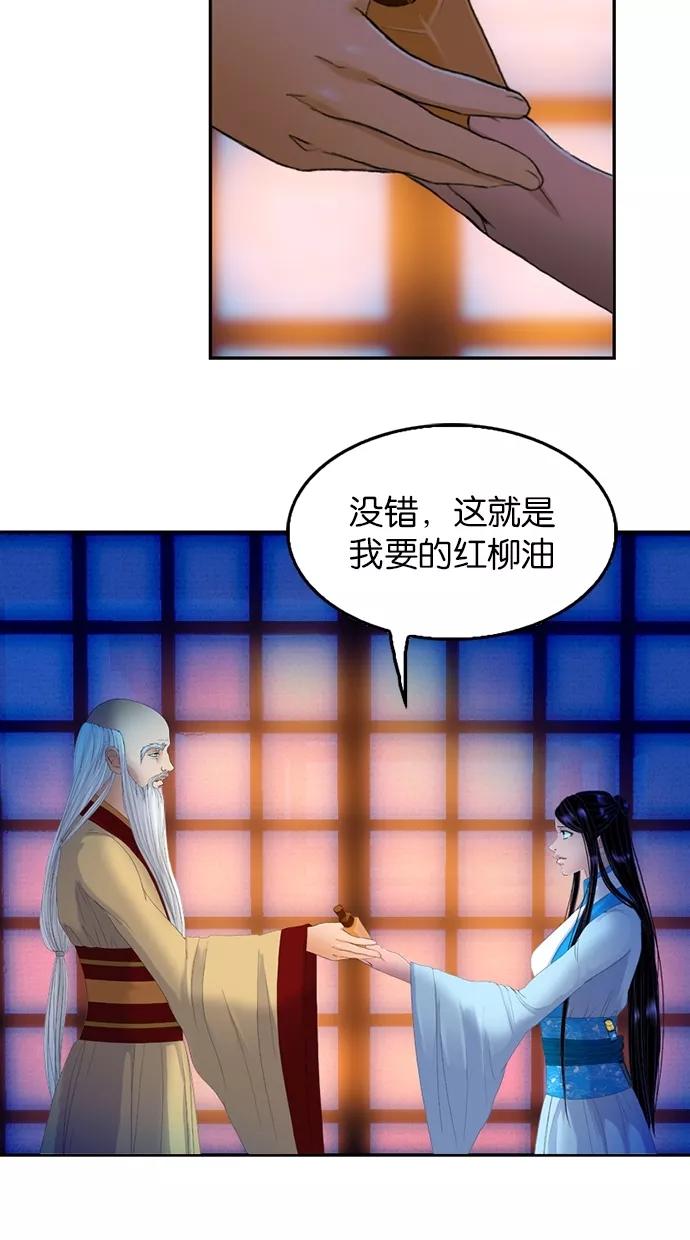 《我的冷血君王》第51话 第33页