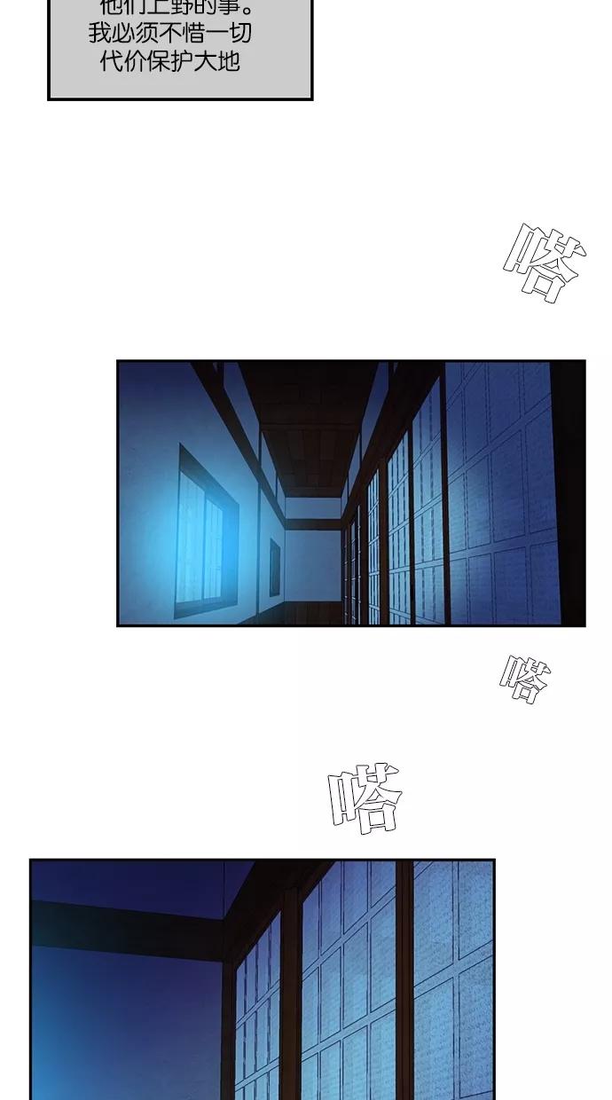 《我的冷血君王》第51话 第42页