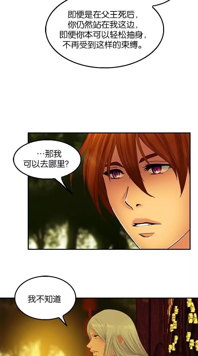 《我的冷血君王》第51话 第26页