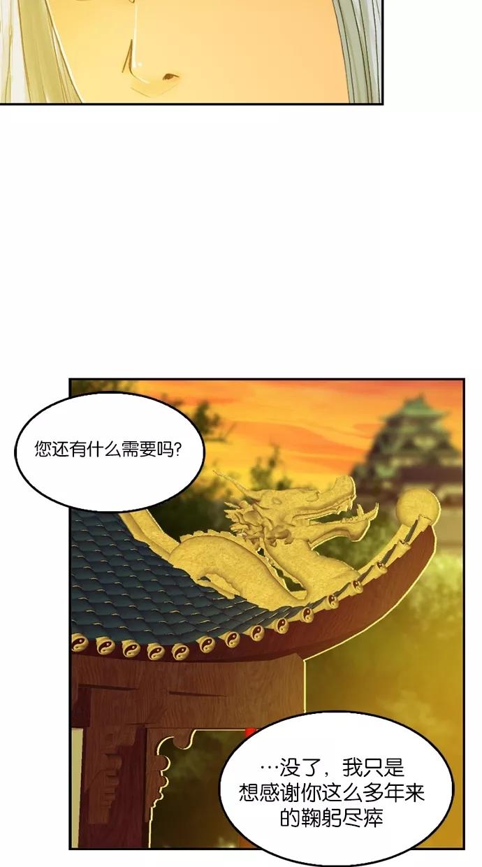 《我的冷血君王》第51话 第29页