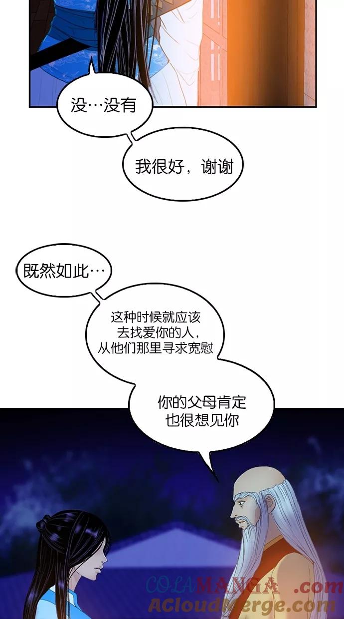 《我的冷血君王》第51话 第37页