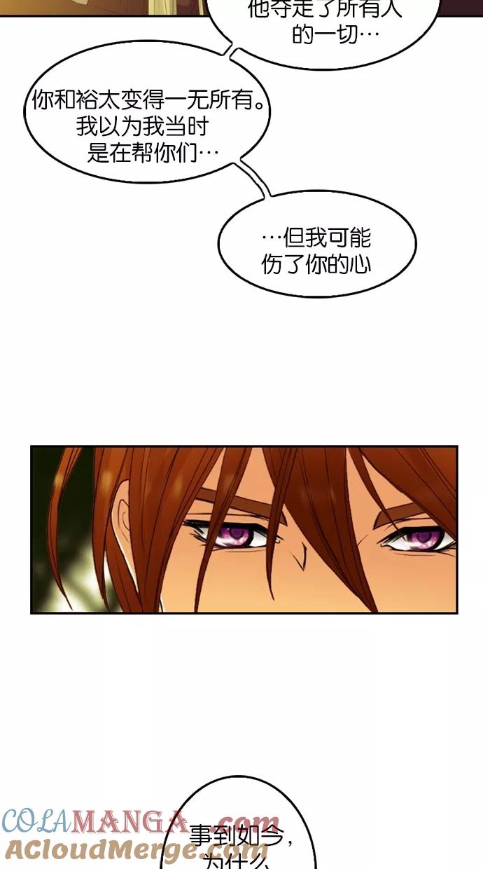 《我的冷血君王》第51话 第22页