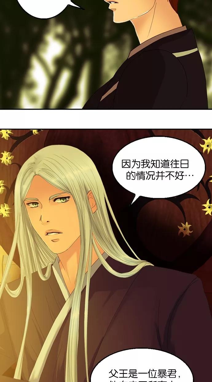 《我的冷血君王》第51话 第21页