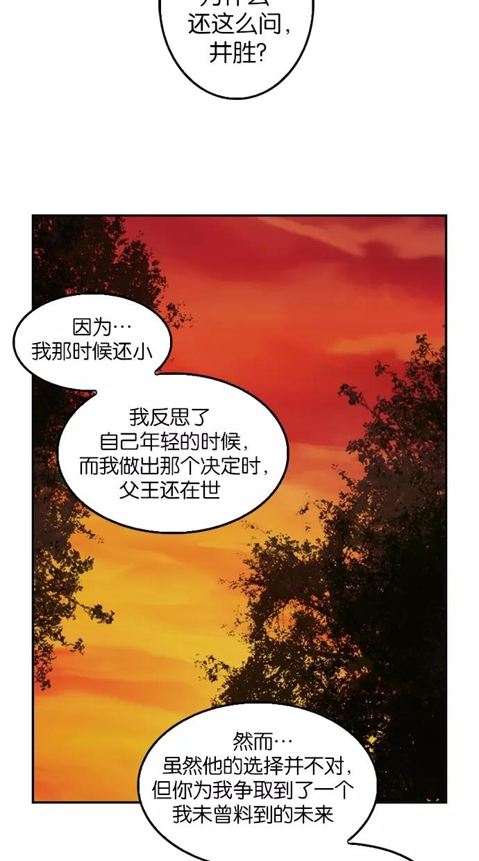 《我的冷血君王》第51话 第23页