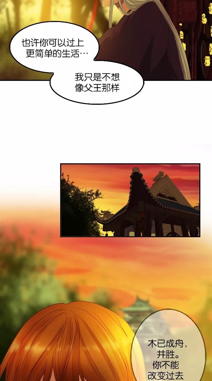 《我的冷血君王》第51话 第27页