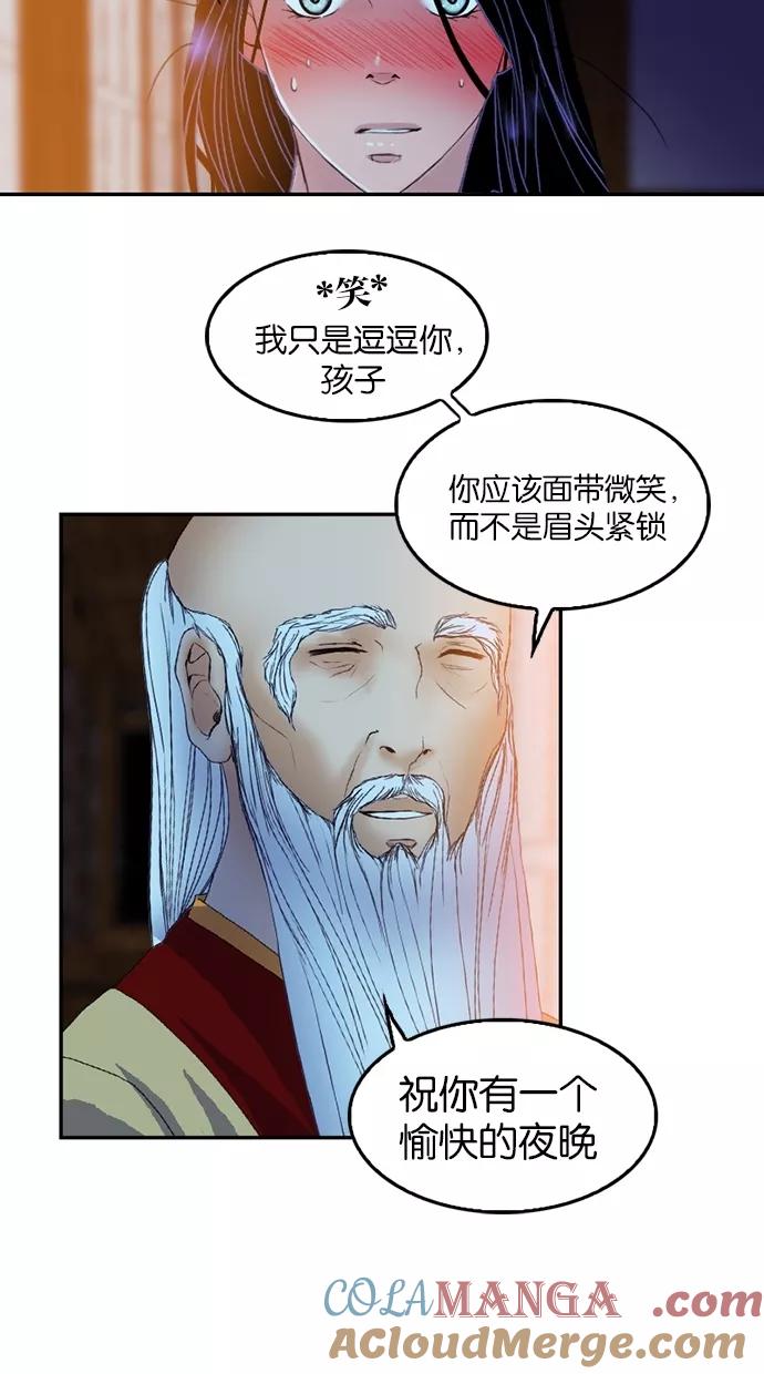 《我的冷血君王》第51话 第40页