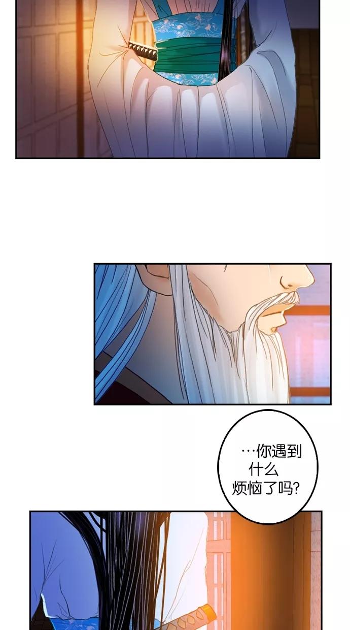 《我的冷血君王》第51话 第36页