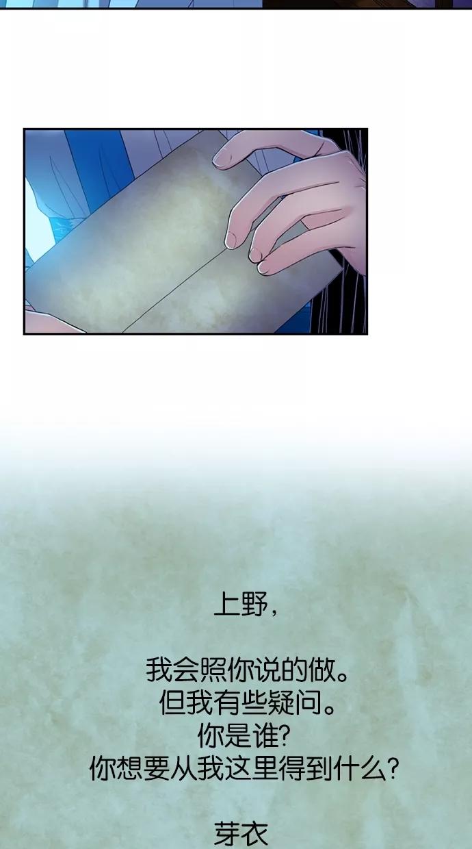 《我的冷血君王》第51话 第44页
