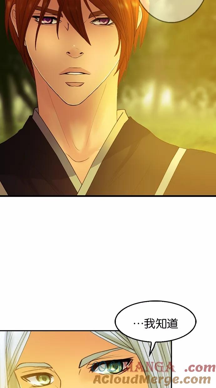 《我的冷血君王》第51话 第28页