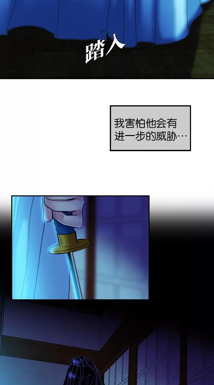 《我的冷血君王》第51话 第47页