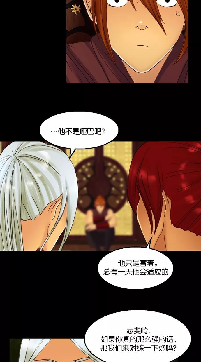 《我的冷血君王》第51话 第12页