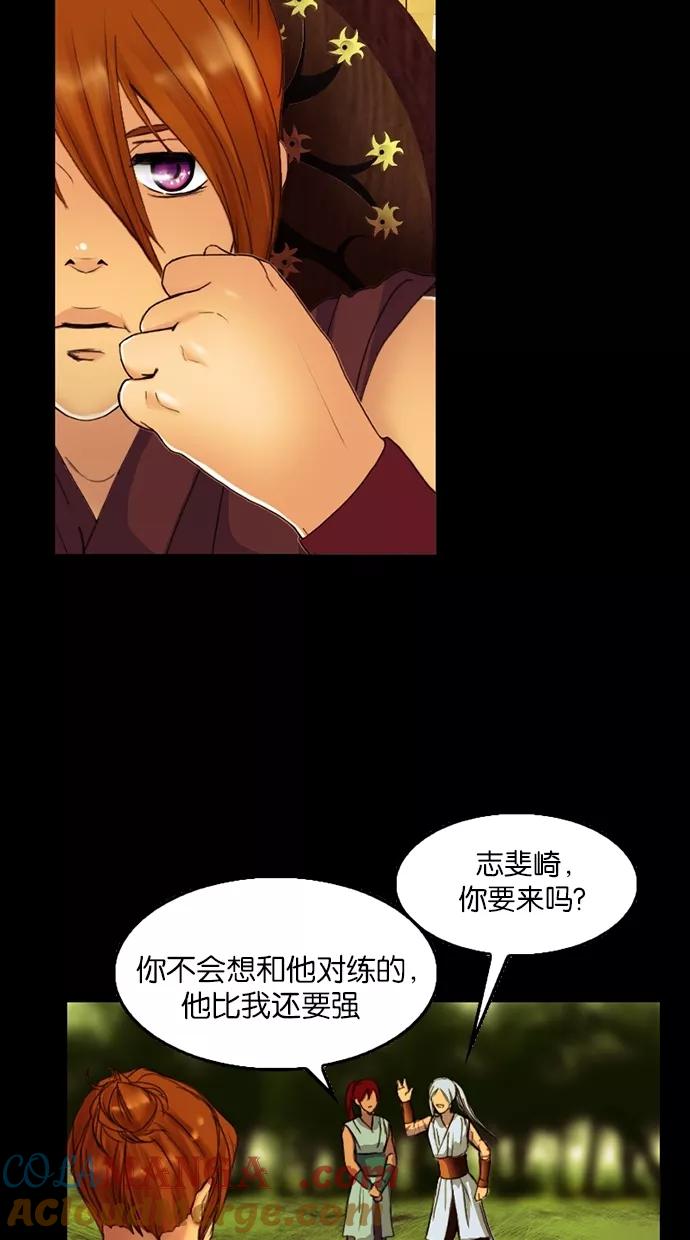 《我的冷血君王》第51话 第10页