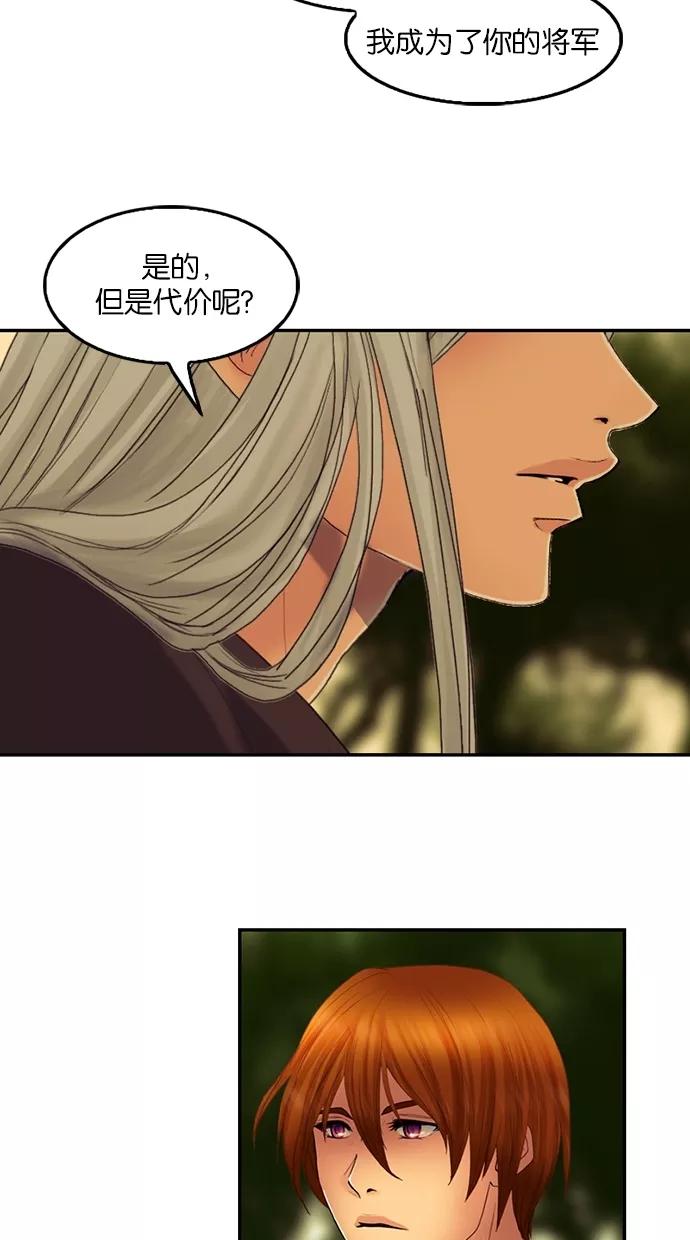 《我的冷血君王》第51话 第24页