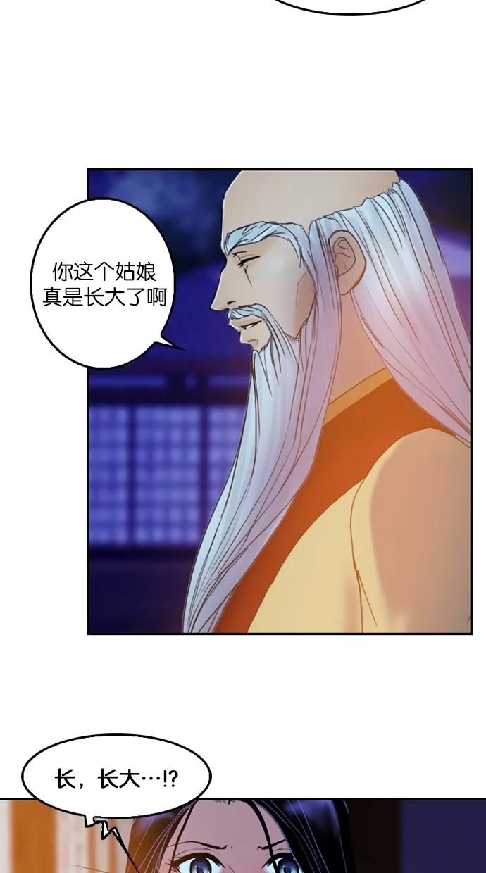 《我的冷血君王》第51话 第39页