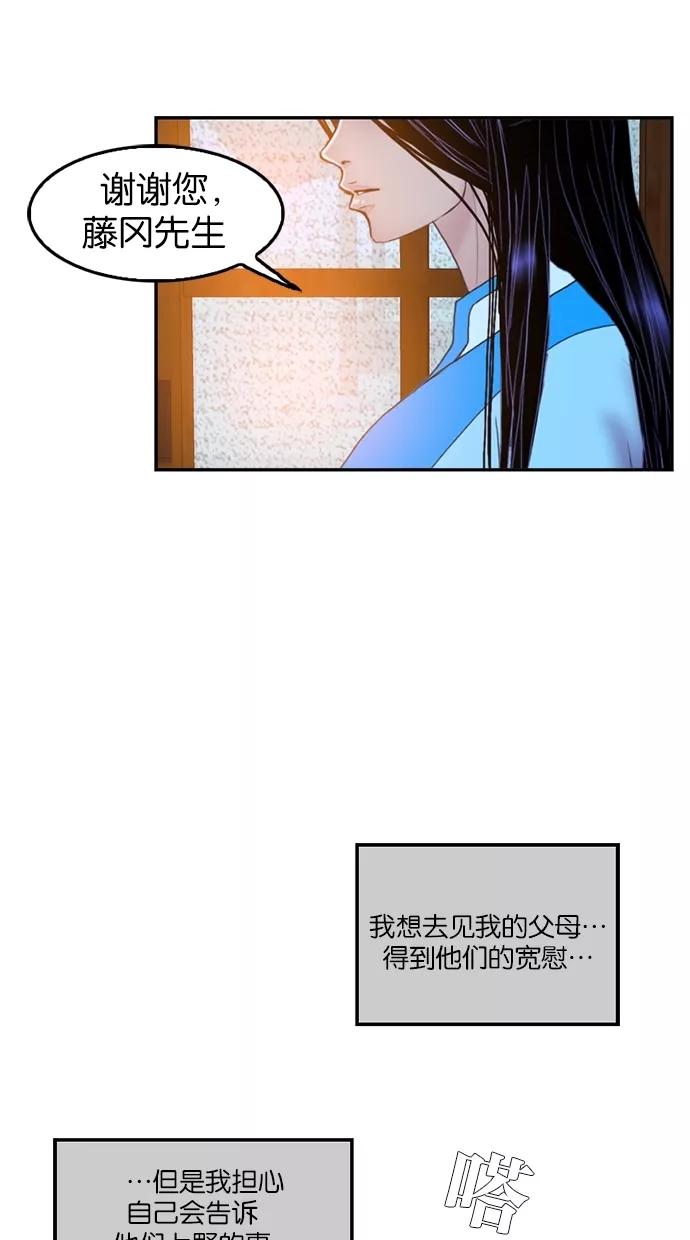 《我的冷血君王》第51话 第41页