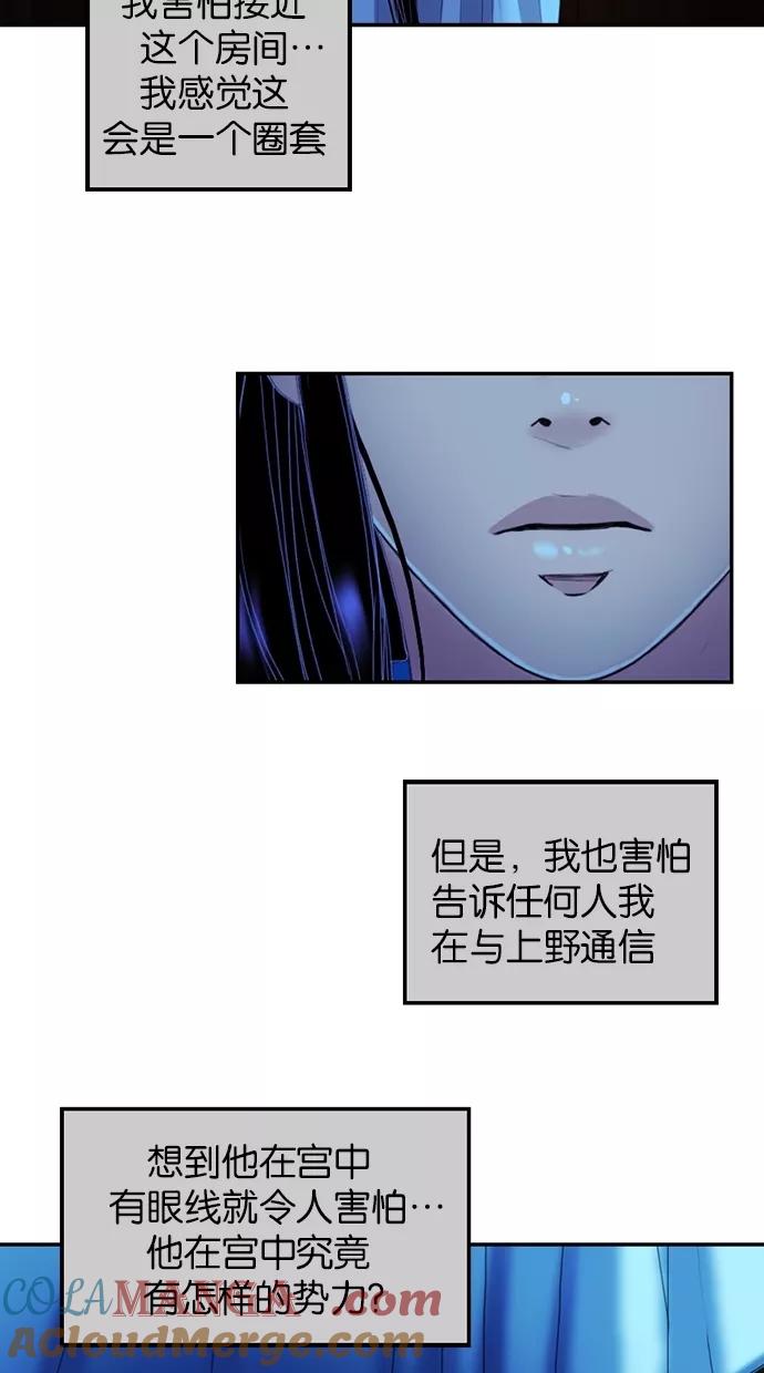 《我的冷血君王》第51话 第46页
