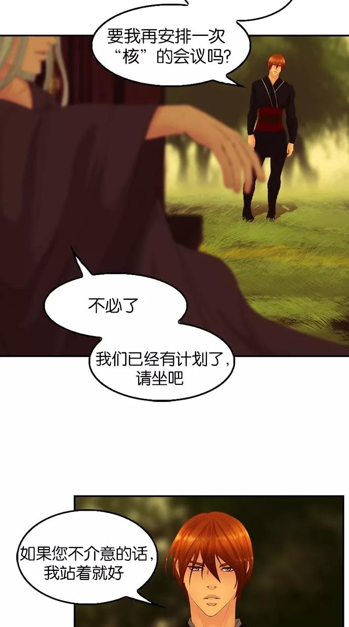 《我的冷血君王》第51话 第17页