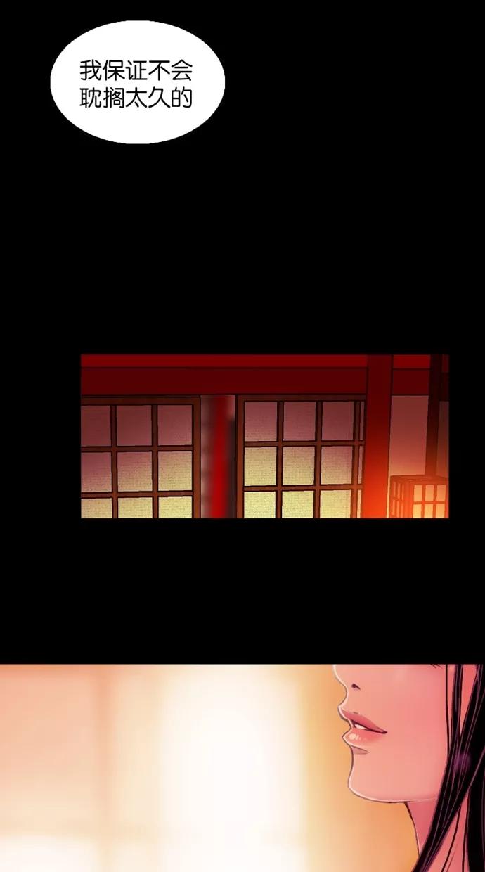 《我的冷血君王》第52话 第23页