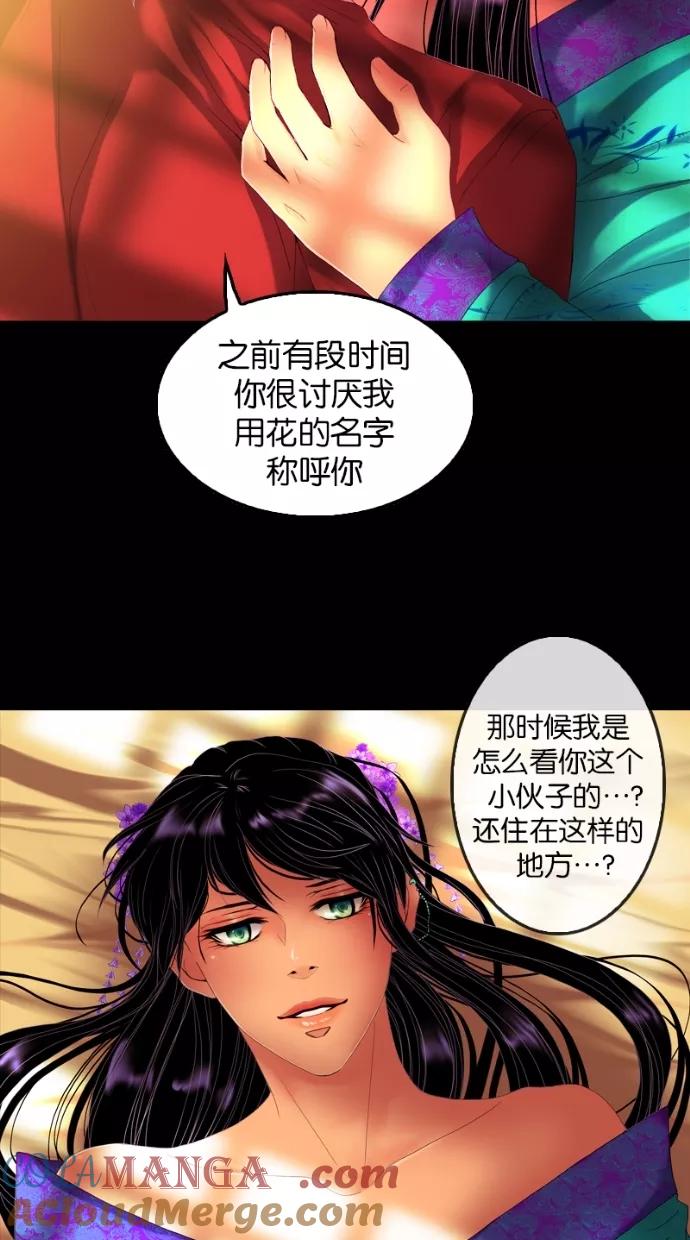 《我的冷血君王》第52话 第37页