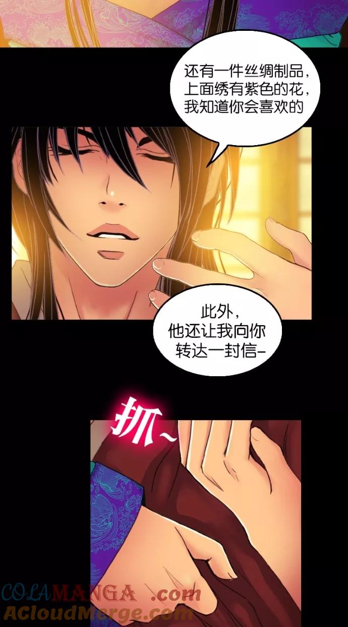 《我的冷血君王》第52话 第31页