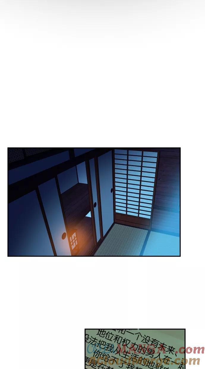 《我的冷血君王》第52话 第52页