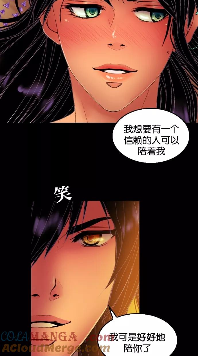 《我的冷血君王》第52话 第43页
