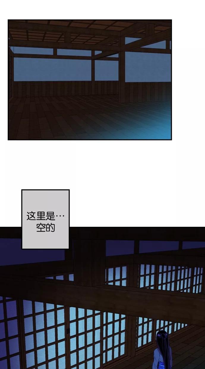 《我的冷血君王》第52话 第9页