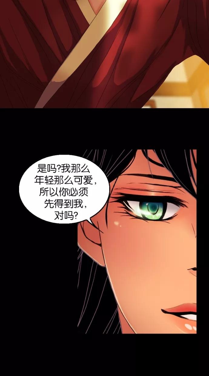 《我的冷血君王》第52话 第41页