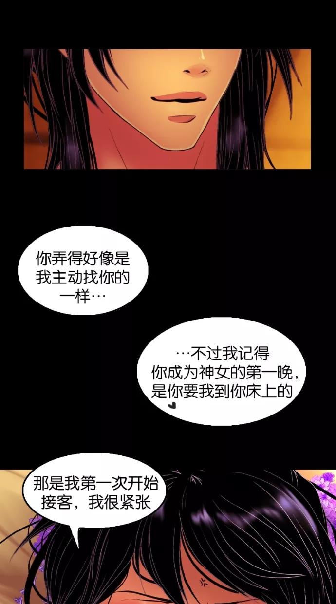 《我的冷血君王》第52话 第42页