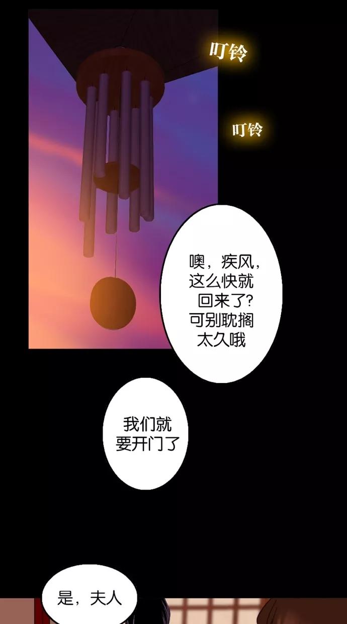《我的冷血君王》第52话 第21页
