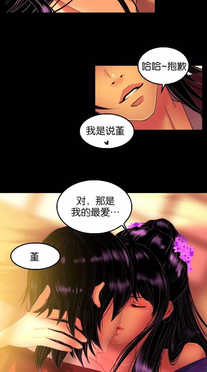 《我的冷血君王》第52话 第36页