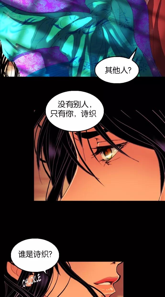 《我的冷血君王》第52话 第35页